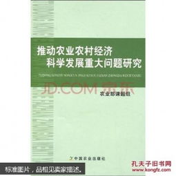 推動(dòng)農(nóng)業(yè)農(nóng)村經(jīng)濟(jì)科學(xué)發(fā)展的關(guān)鍵問題 聚焦農(nóng)業(yè)科研與試驗(yàn)發(fā)展