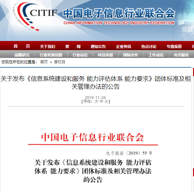 關于2020年系統集成資質替代資質的說明與分析